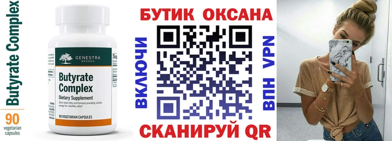 как найти закладки  Нижнекамск  БУТИРАТ Butirat 